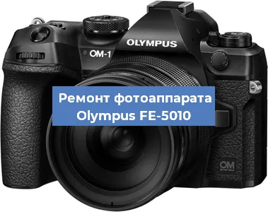 Замена шлейфа на фотоаппарате Olympus FE-5010 в Краснодаре